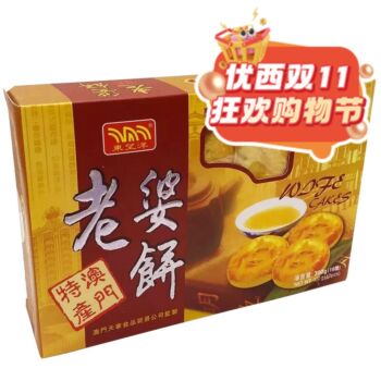 【11.11 Special offer】MGF Wife Cakes 300g