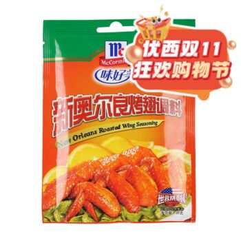 【11.11 Special offer】MC New Orleans Roasted Wing Seasoning 35g