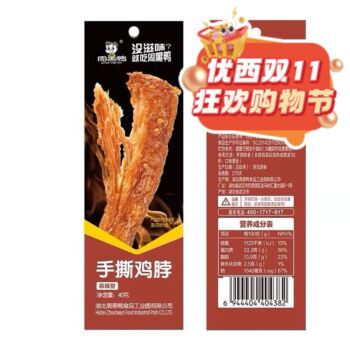 【11.11 Special offer】ZHY Spicy Shredded Chicken Neck 40g