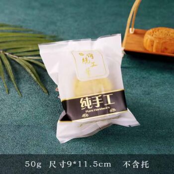 【Pure handmade】50g moon cake packaging bag 9*11.5cm