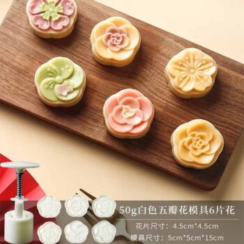 B style【Petal】50g moon cake mold 6 pieces of flowers