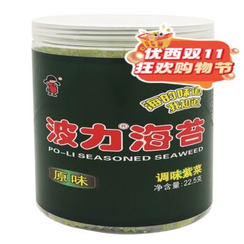 【11.11 Special offer】Boli Seaweed 22.5g