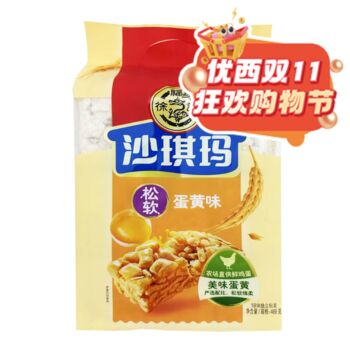 【11.11 Special offer】HSU Egg Yolk Sachima 469g