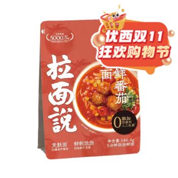 【11.11 Special offer】LAMIANSHUO Three and a half Tomato Bisque Ramen 146.4g