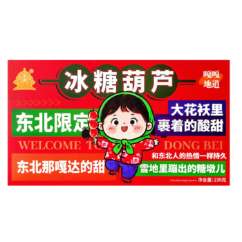 FTF Candied Hawthorn Berries White Sesame Flavor 230g