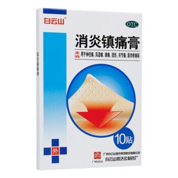 BAIYUNSHAN  Anti-inflammatory analgesic cream 10pcs