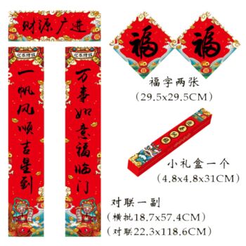 [Type A] Chinese New Year Couplet Gift Box