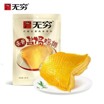 WQ Salt-baked Chicken Cutlet 50g