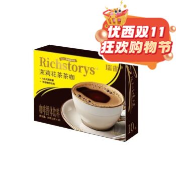 【11.11 Special offer】Richstorys Jasmine Tea Coffee 20g