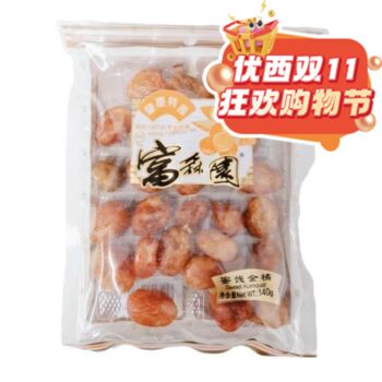 【11.11 Special offer】FSY  Kumquat 140g