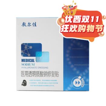 【11.11 Special offer】[Black film] VOOGLA medical sodium hyaluronate repair patch 5 pieces