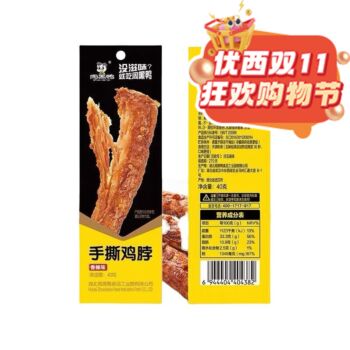 【11.11 Special offer】ZHY Spicy Shredded Chicken Neck 40g