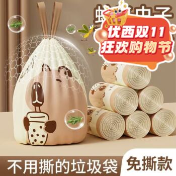 【11.11 Special offer】Capybara Drawstring Garbage Bags 45*45cm