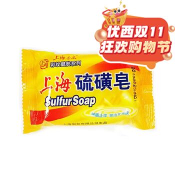 【11.11 Special offer】Shanghai sulfur soap 95g