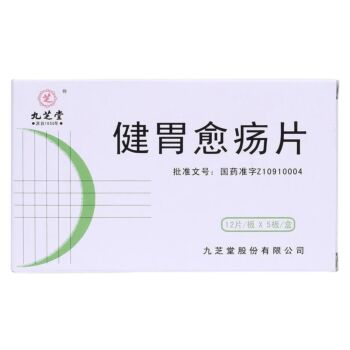 JIUZHITANG Jianwei Yuyang Tablets 12 tablets*5 plates