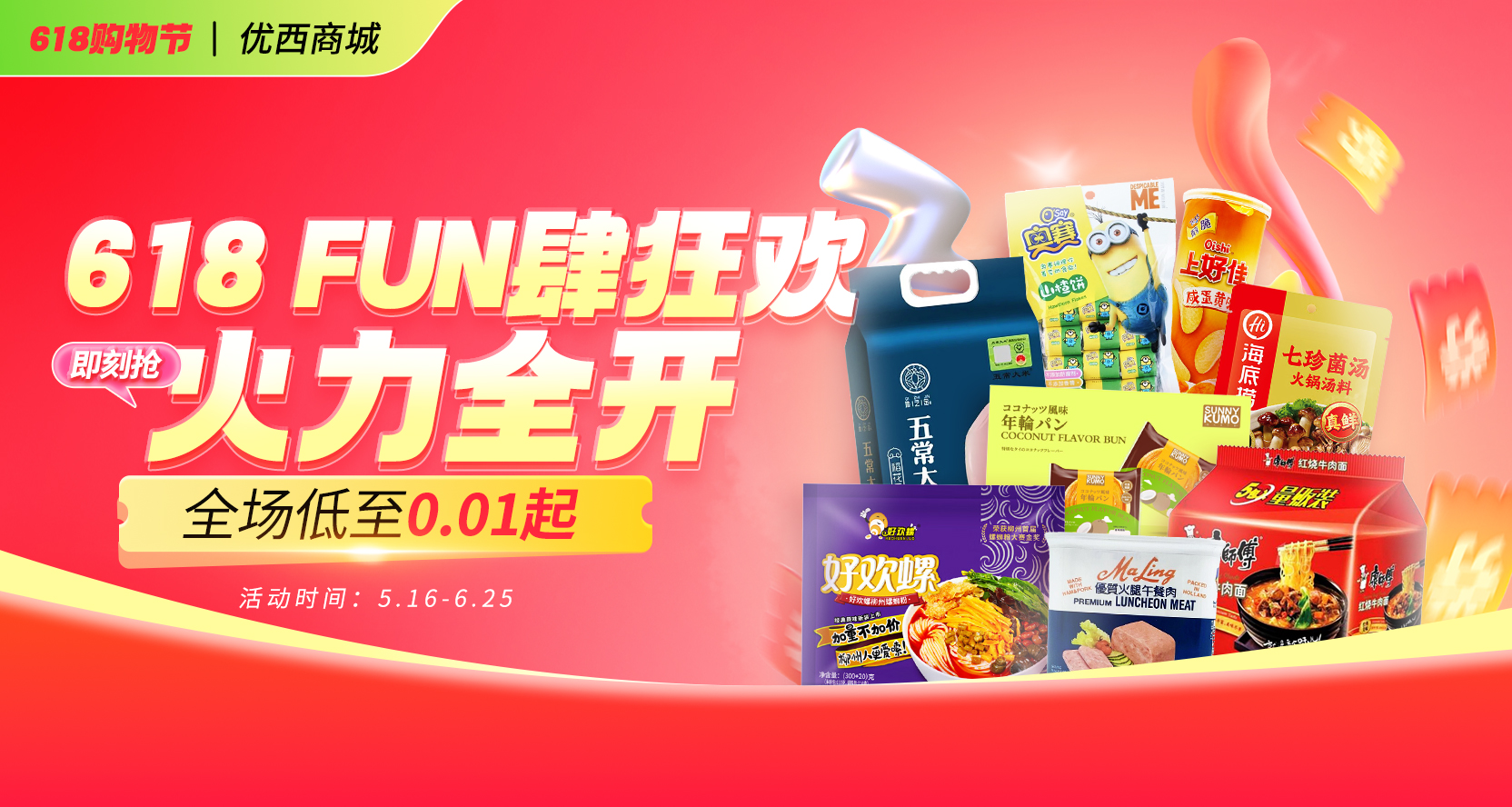 优西 618 盛宴开启！低至£0.01起，错过又得等一年