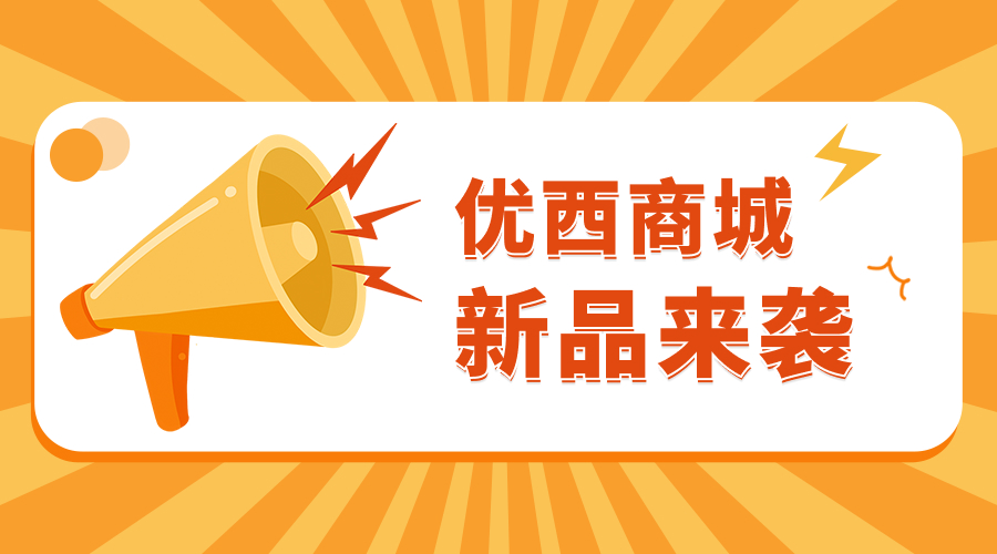 优西这波新品，好吃到跺 jiojio