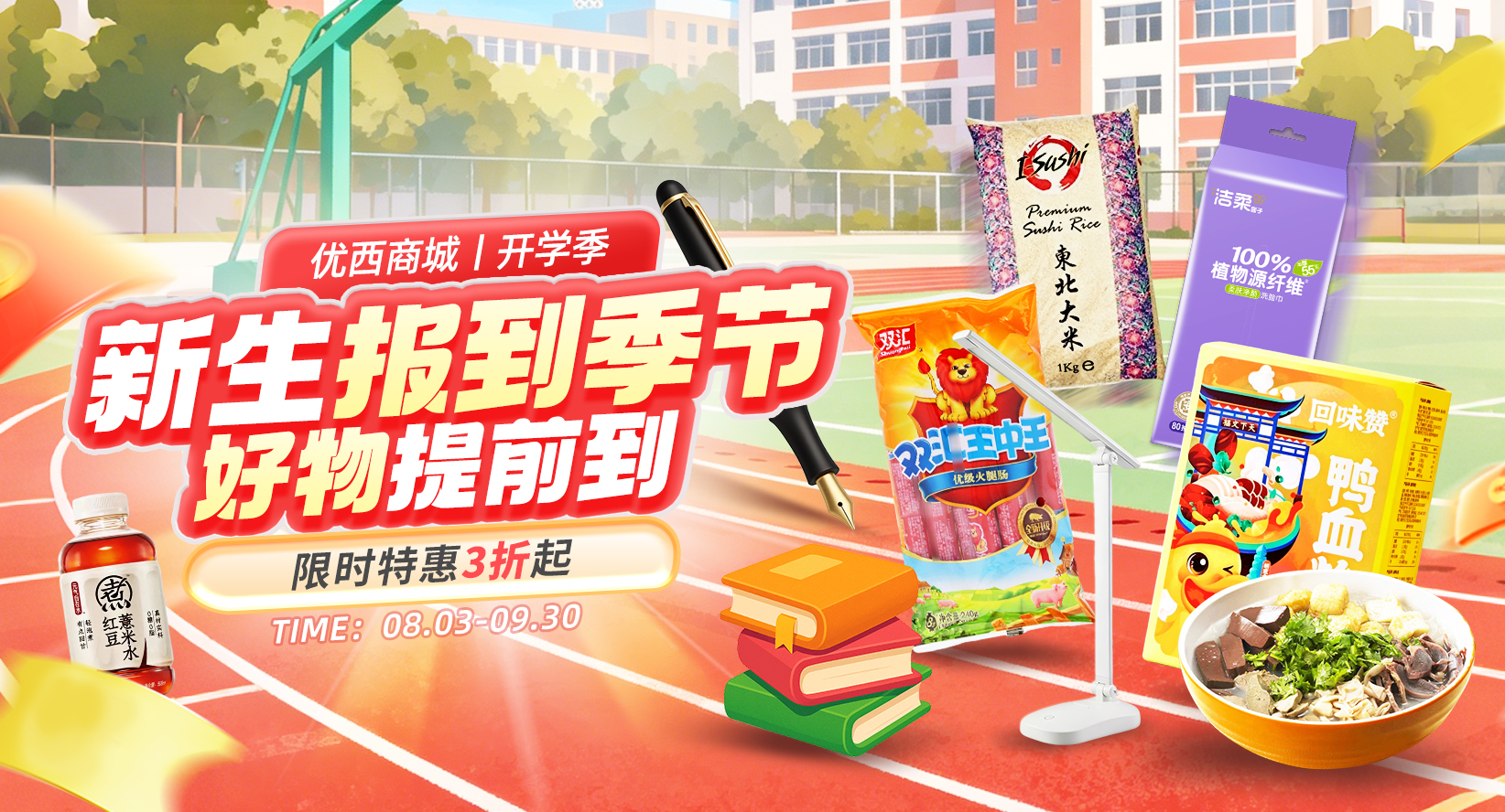 开学不慌|10分钟搞定一周中国胃,全靠优西商城!