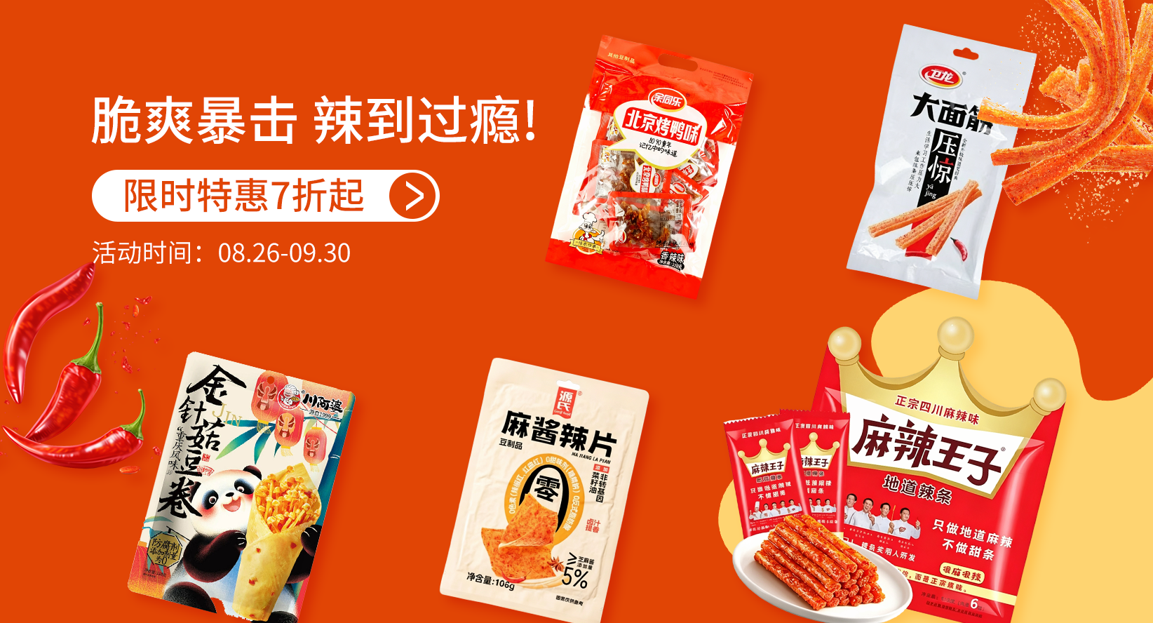 英国想家了?来包辣片就好!限时特惠7折起~