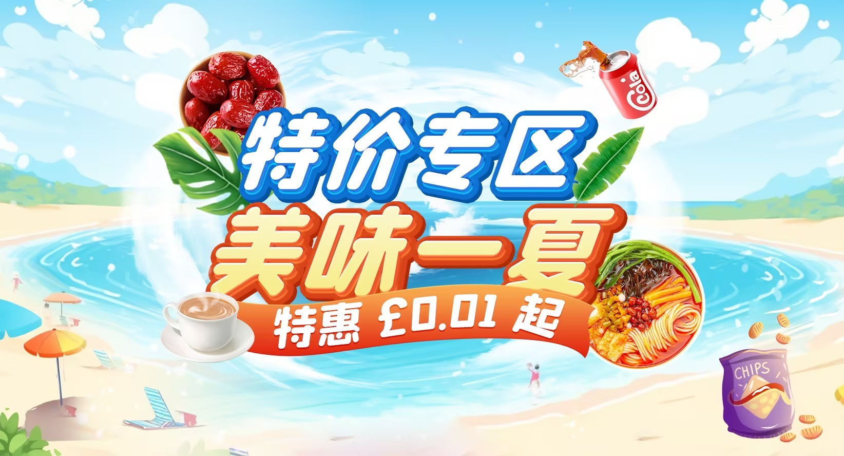 优西商城特价专区丨几十款产品不到£1!特惠£0.01起~