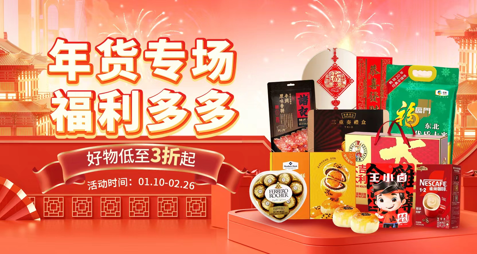 年货“先疯”队，集合！限时特惠3折起~