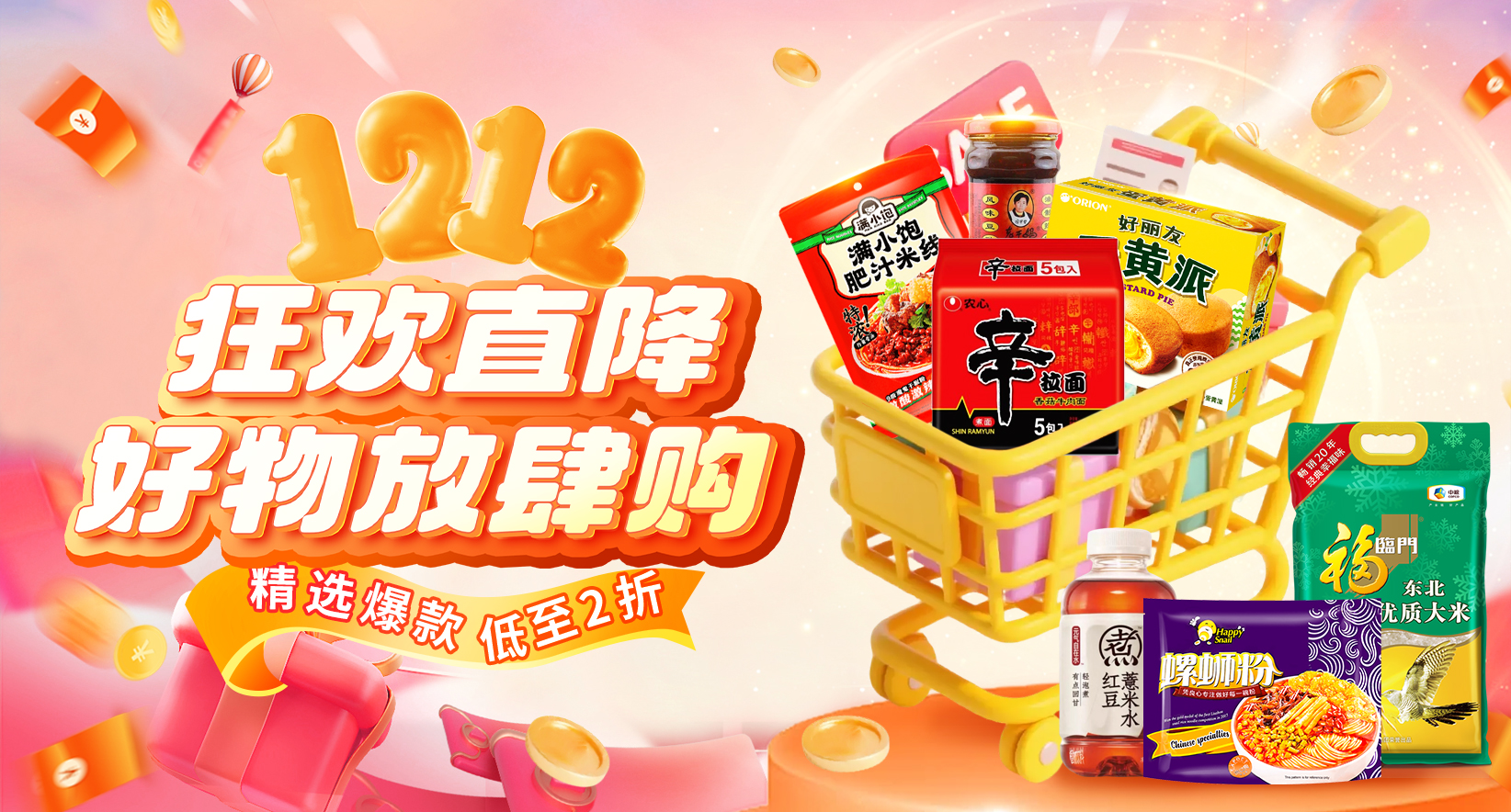 优西双12甜蜜放价丨喂饱你的胃，温暖你的心！