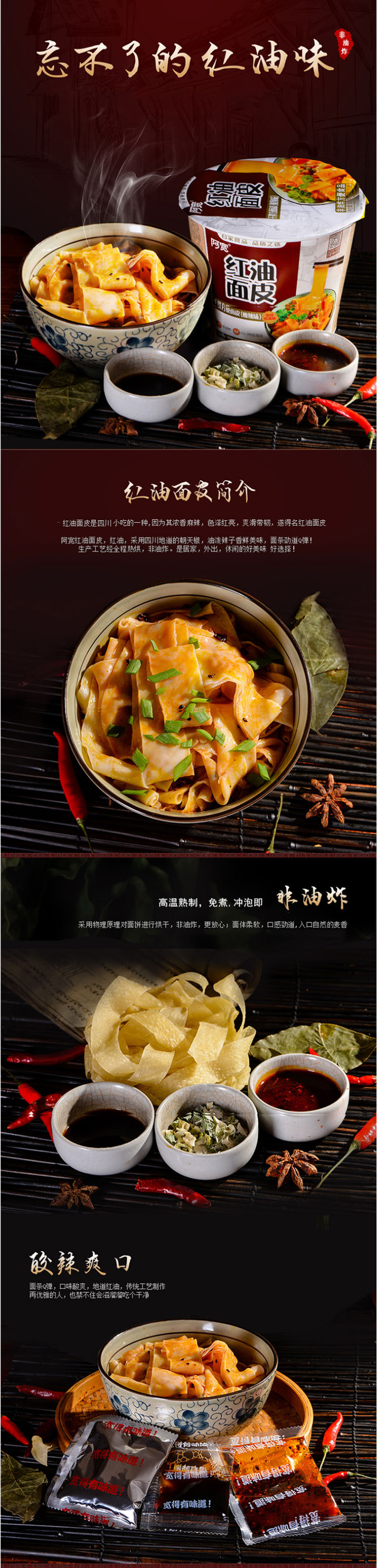 白家 红油面皮 酸辣味桶装 105g