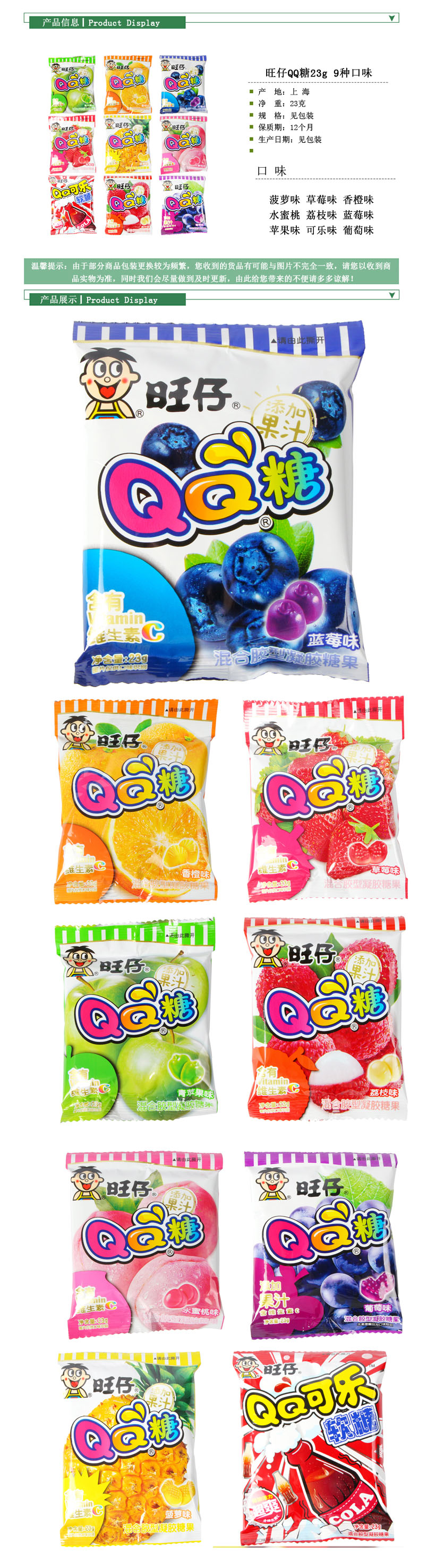 旺仔 QQ糖 葡萄味 25g