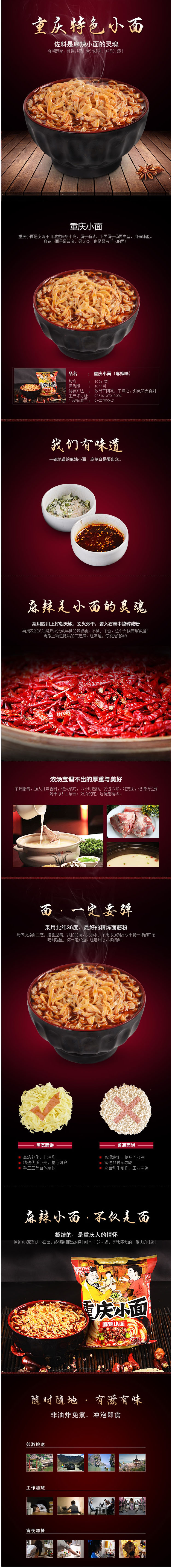 阿宽 重庆小面 麻辣味 袋装 105g