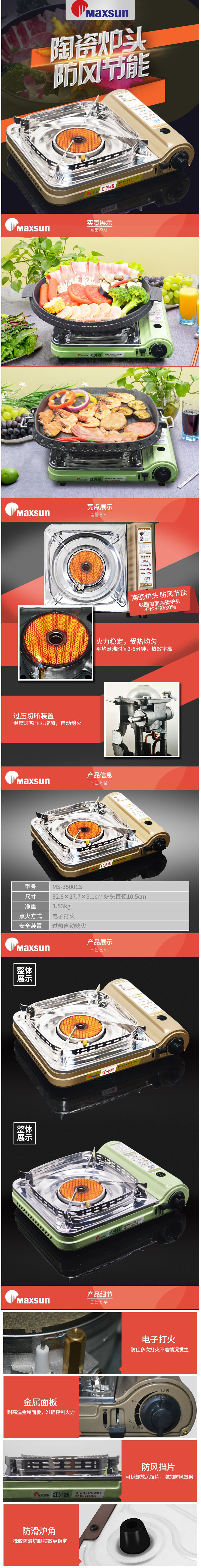 MAX SUN高档燃气具MS3500C