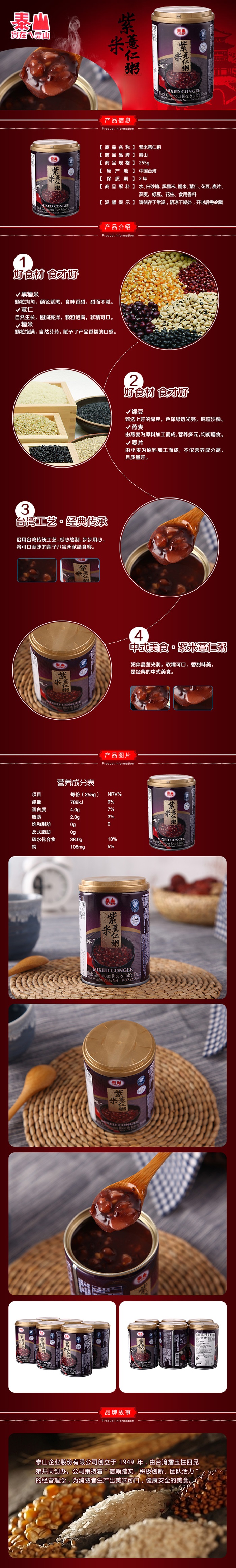 泰山 紫米薏仁八宝粥
