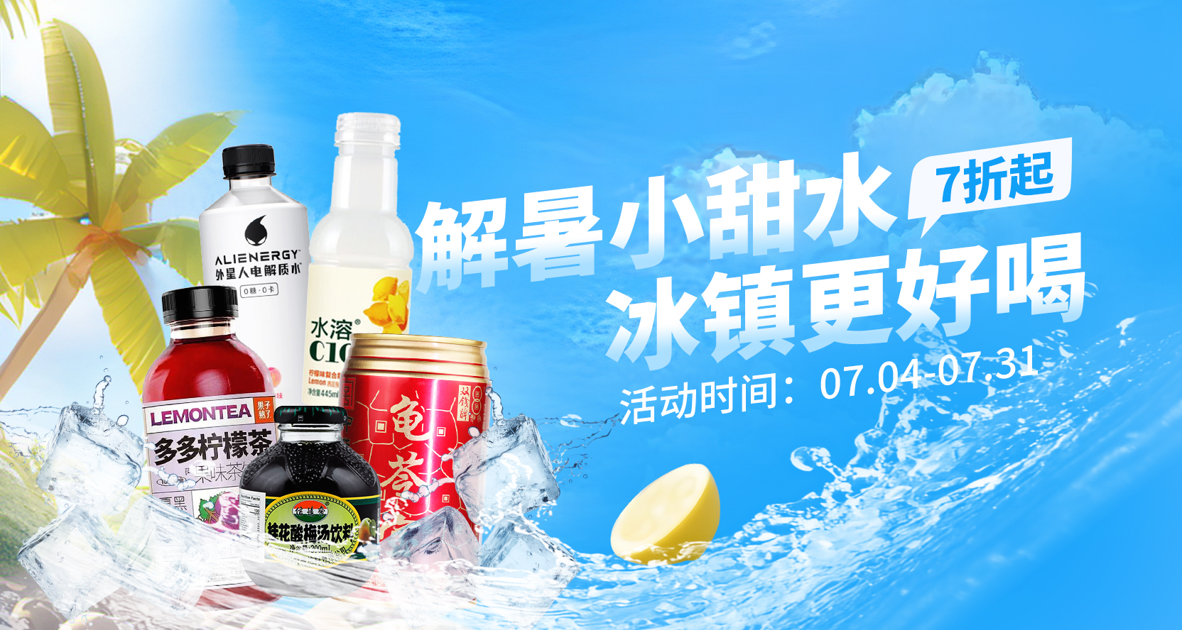 夏日解暑小甜水