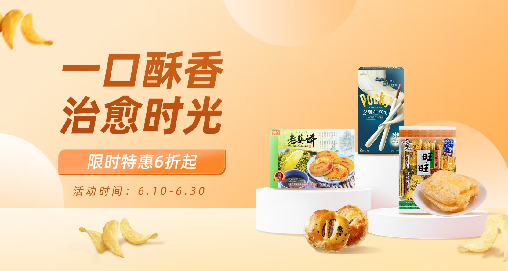 一口酥香