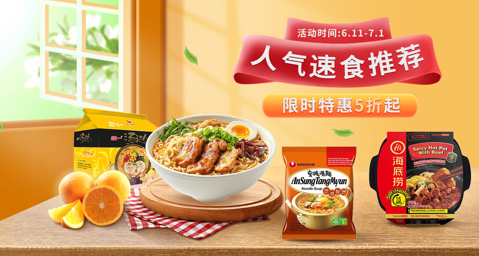 人气速食推荐